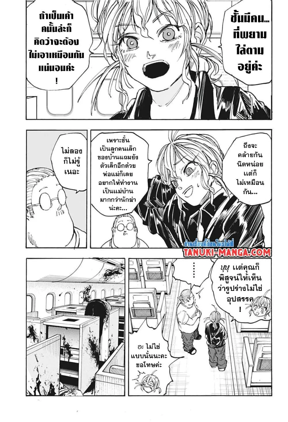 Sakamoto Days ตอนที่ 58 page 6