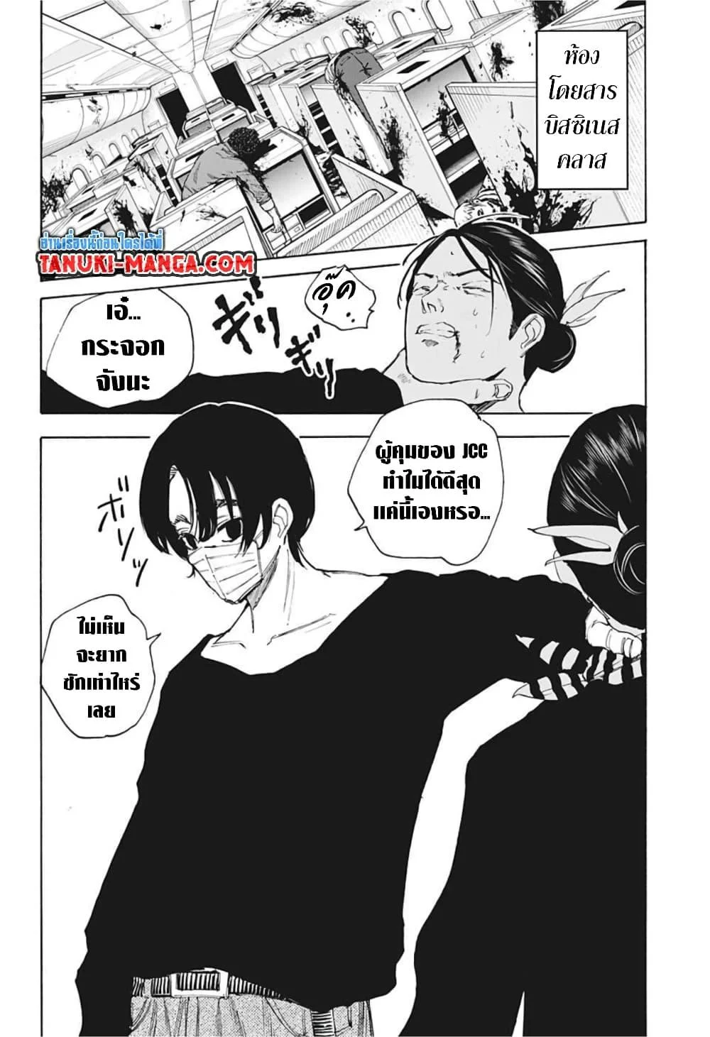 Sakamoto Days ตอนที่ 58 page 7