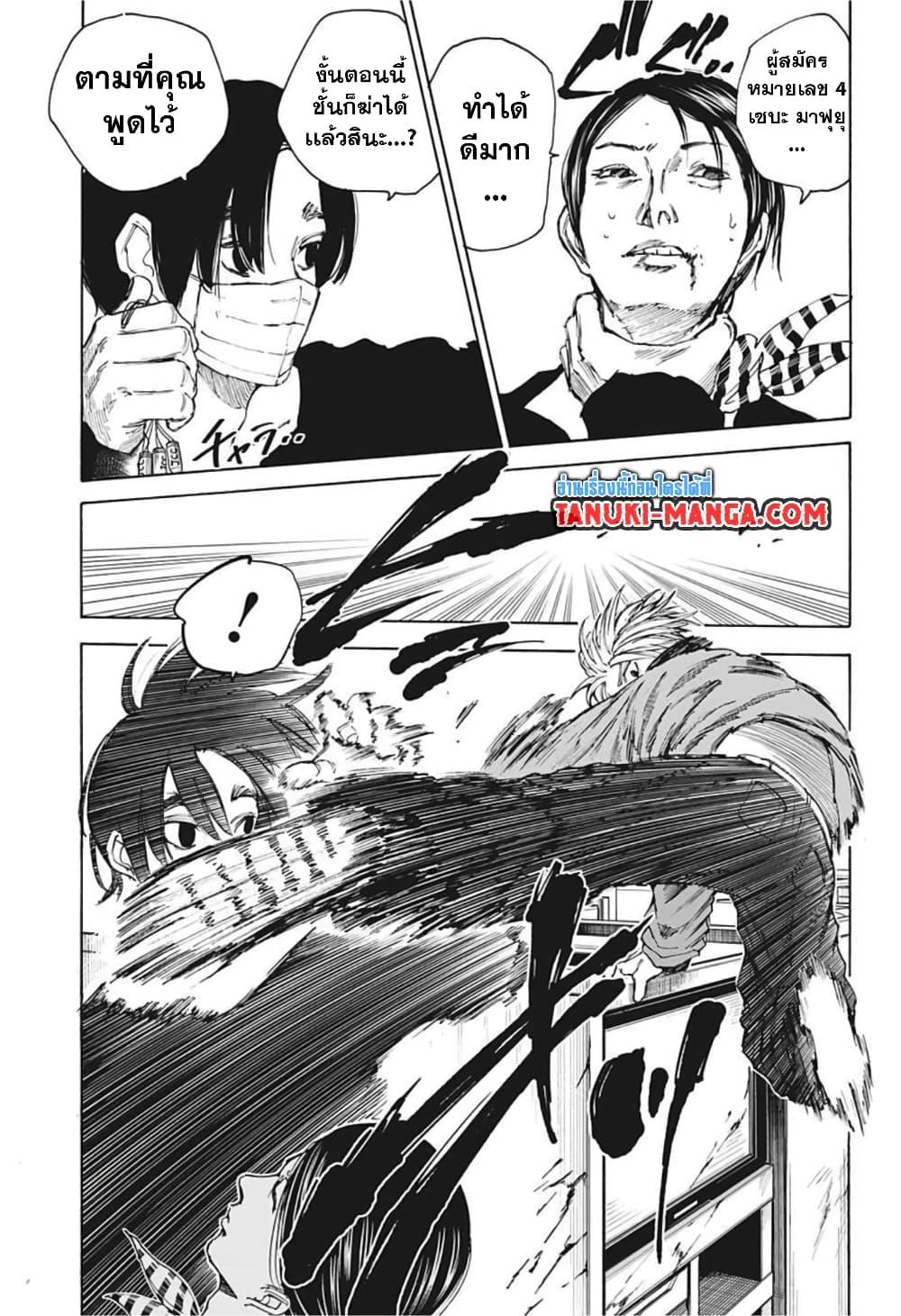 Sakamoto Days ตอนที่ 58 page 8