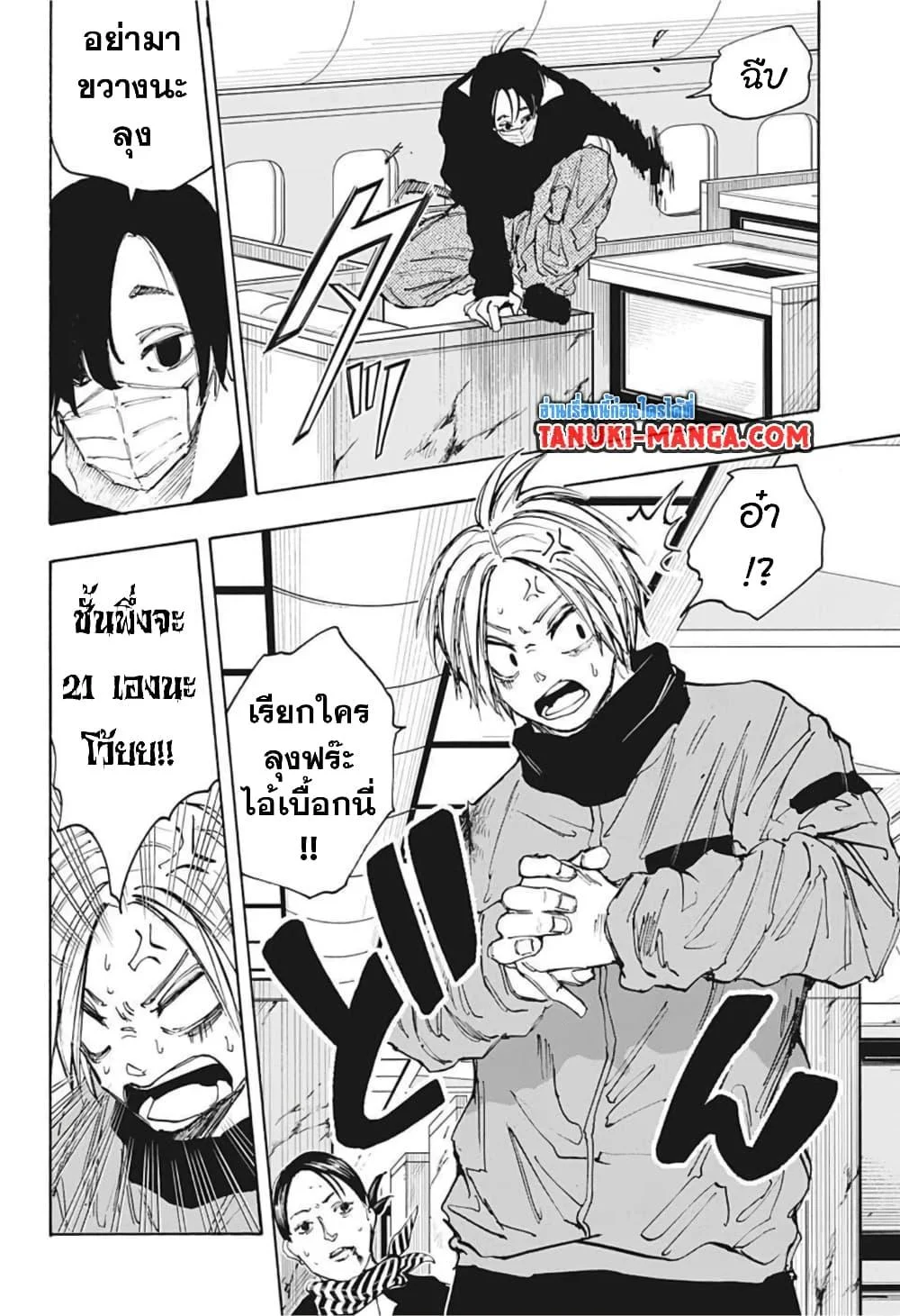 Sakamoto Days ตอนที่ 58 page 9