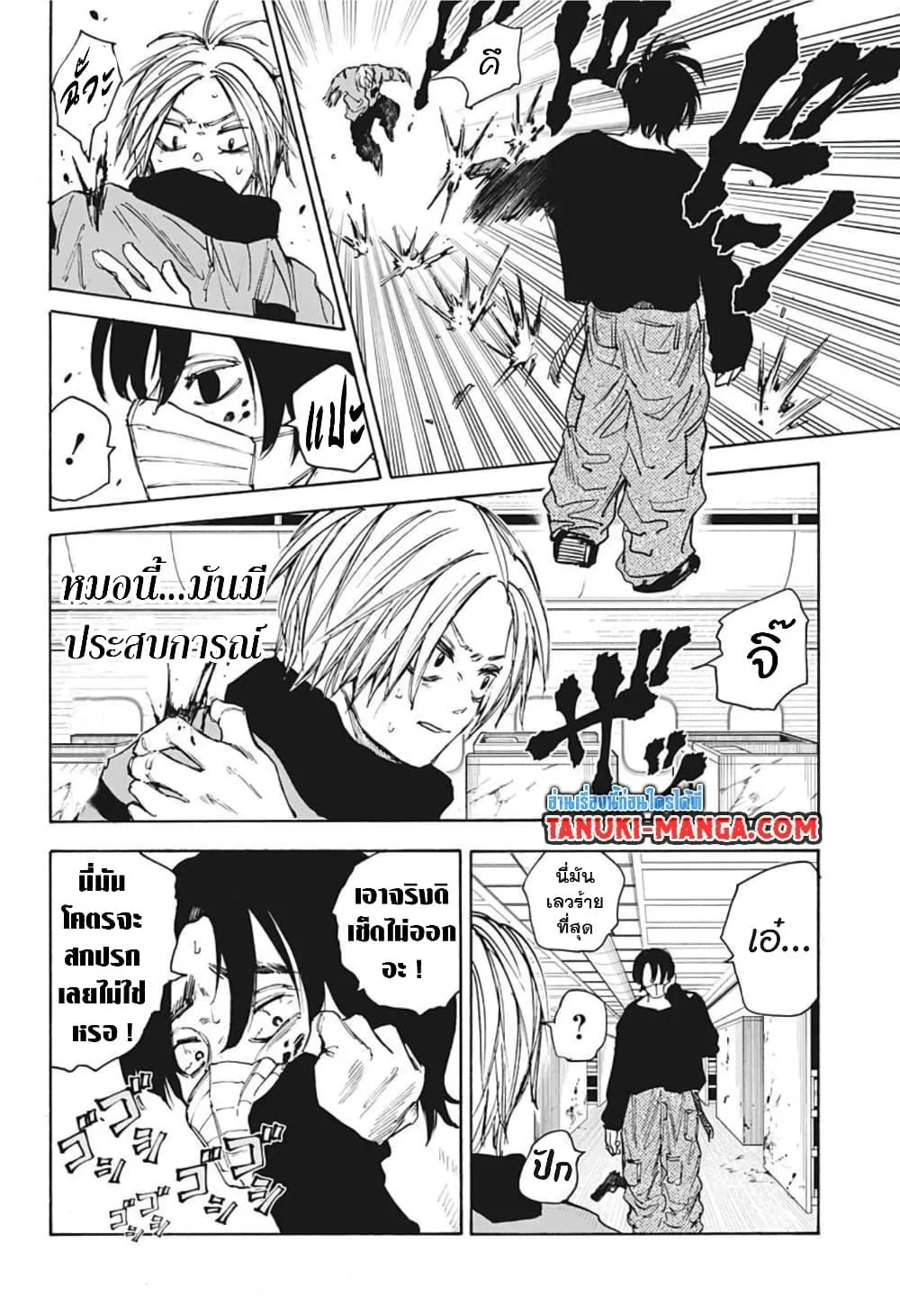 Sakamoto Days ตอนที่ 58 page 11