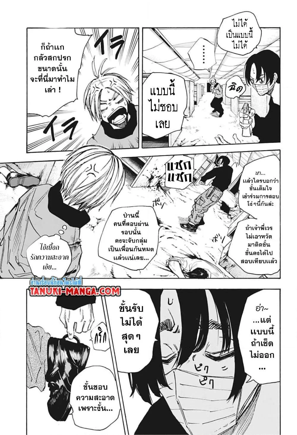 Sakamoto Days ตอนที่ 58 page 12