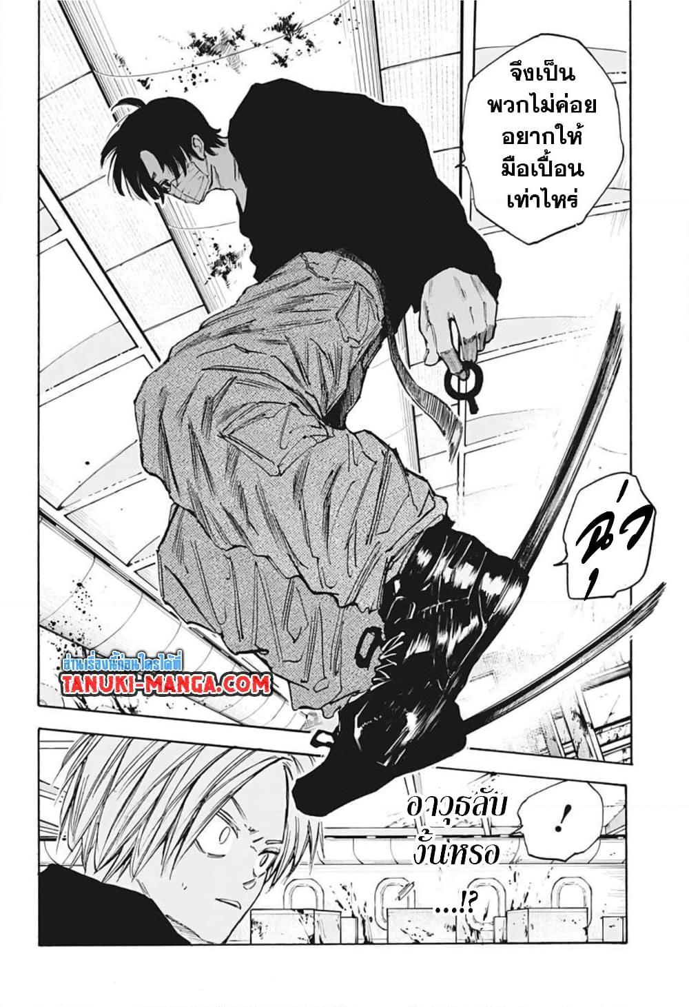 Sakamoto Days ตอนที่ 58 page 13