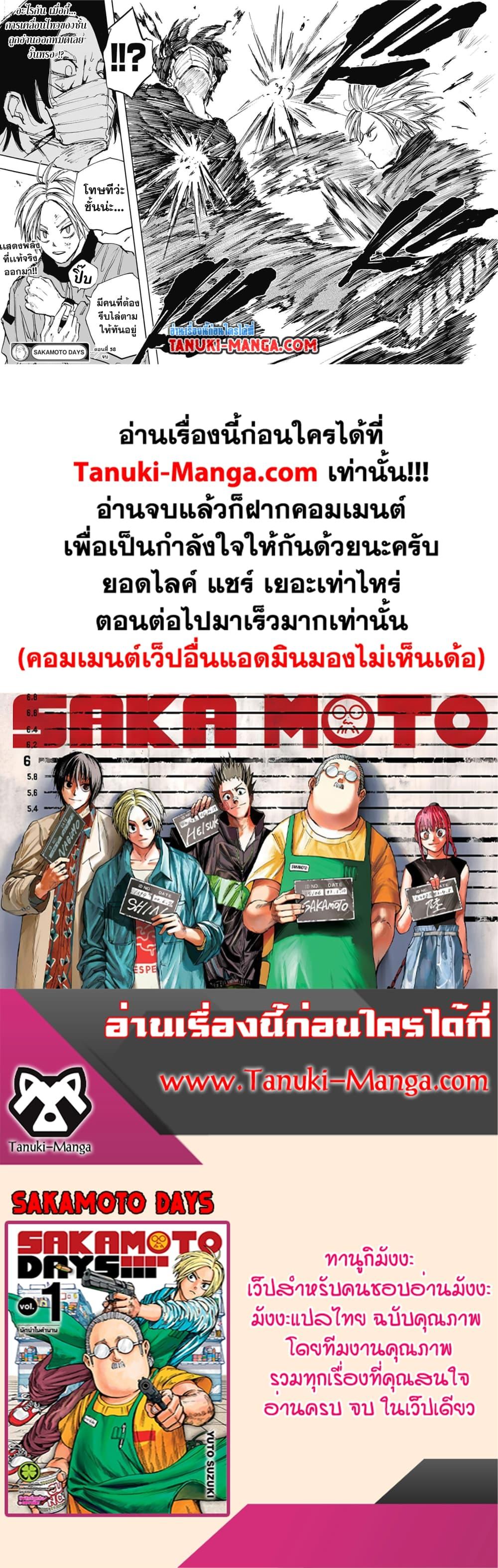Sakamoto Days ตอนที่ 58 page 17