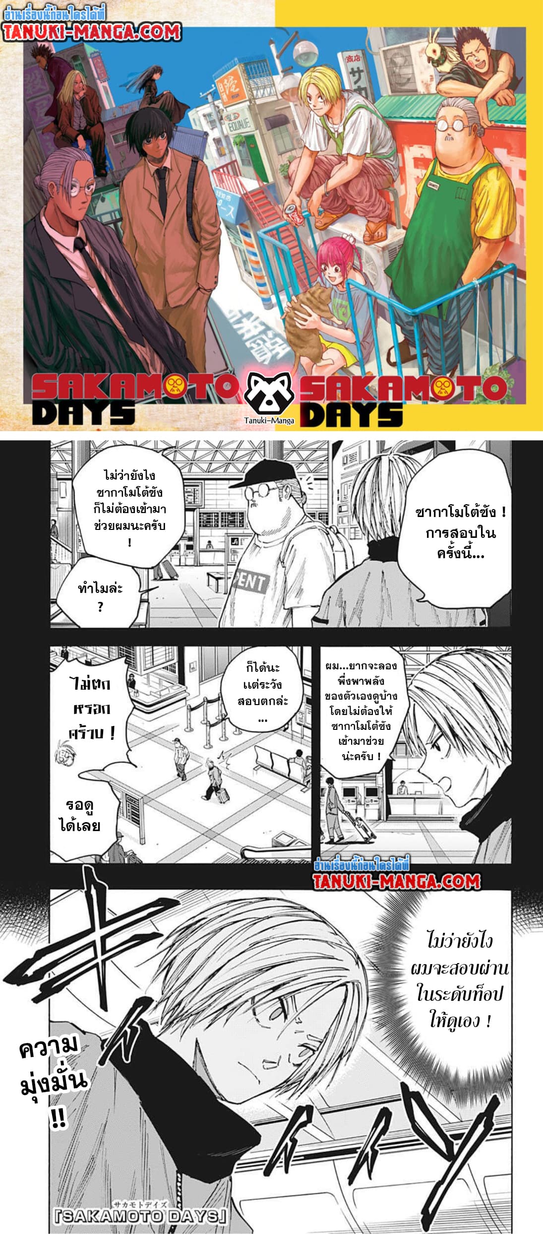 Sakamoto Days ตอนที่ 59 page 0