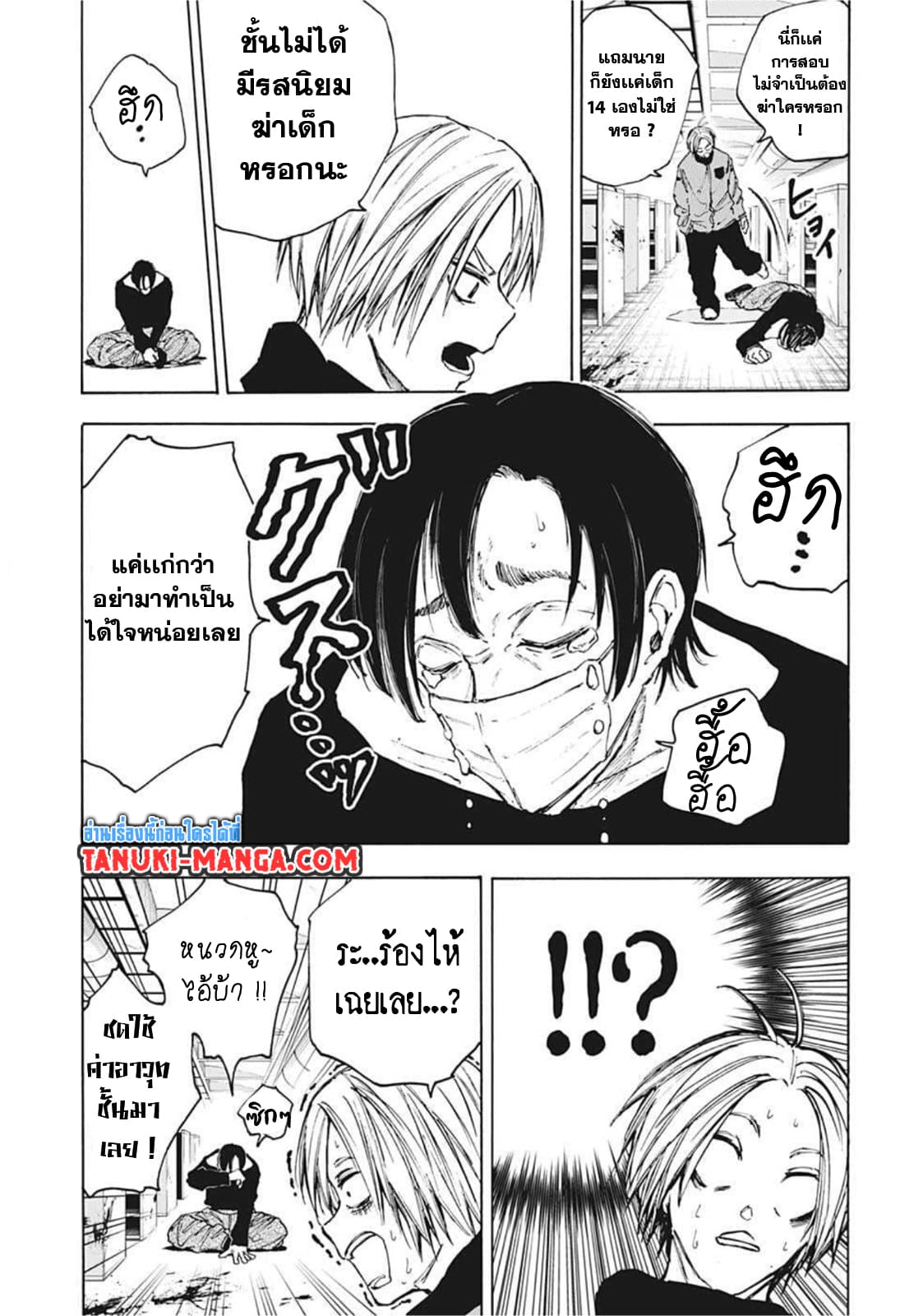 Sakamoto Days ตอนที่ 59 page 6