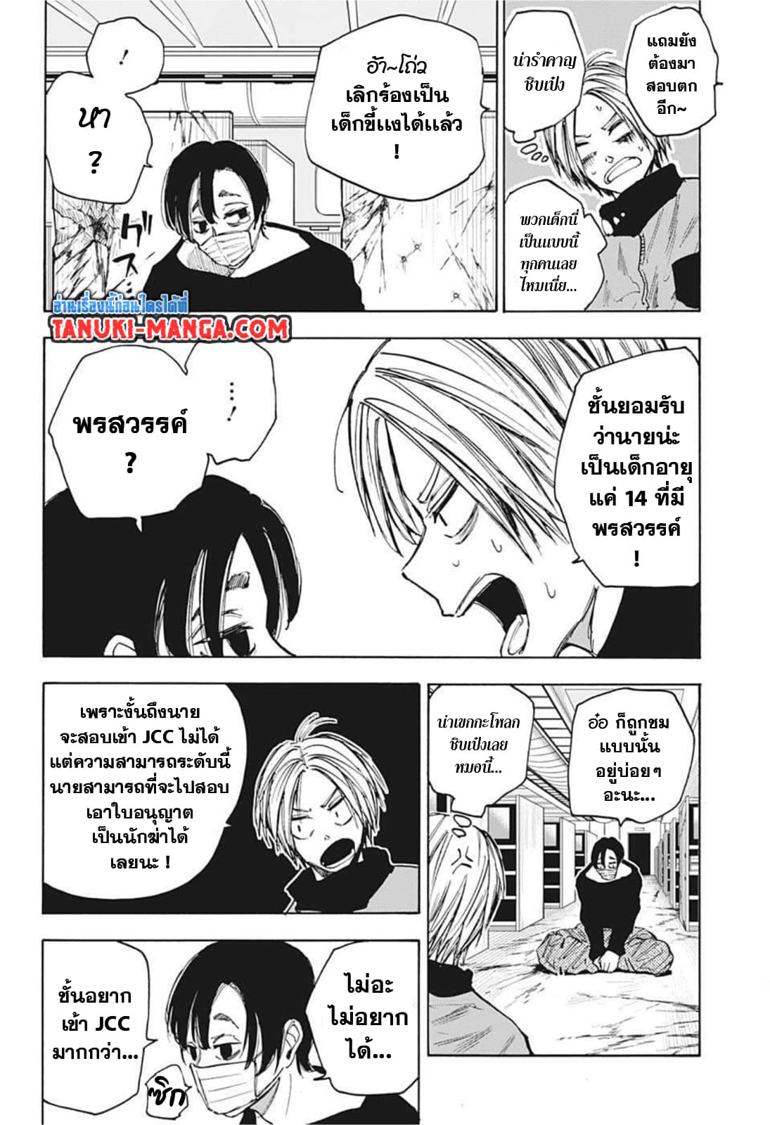 Sakamoto Days ตอนที่ 59 page 7