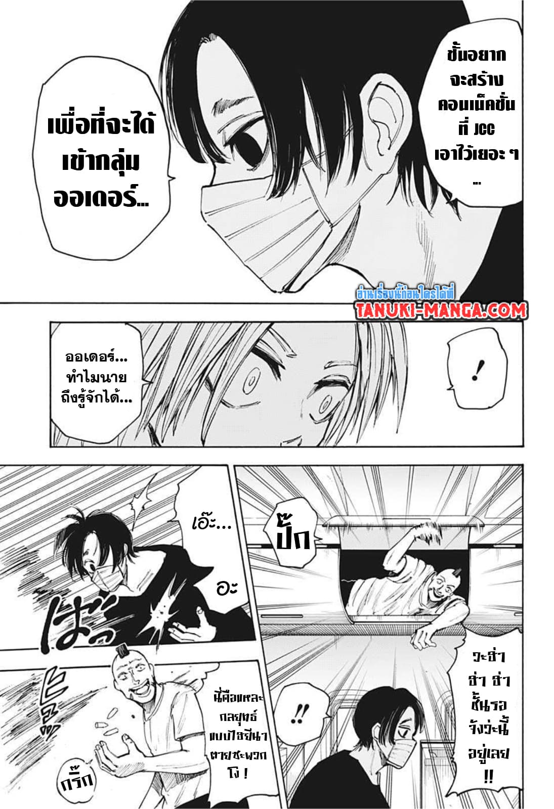Sakamoto Days ตอนที่ 59 page 8