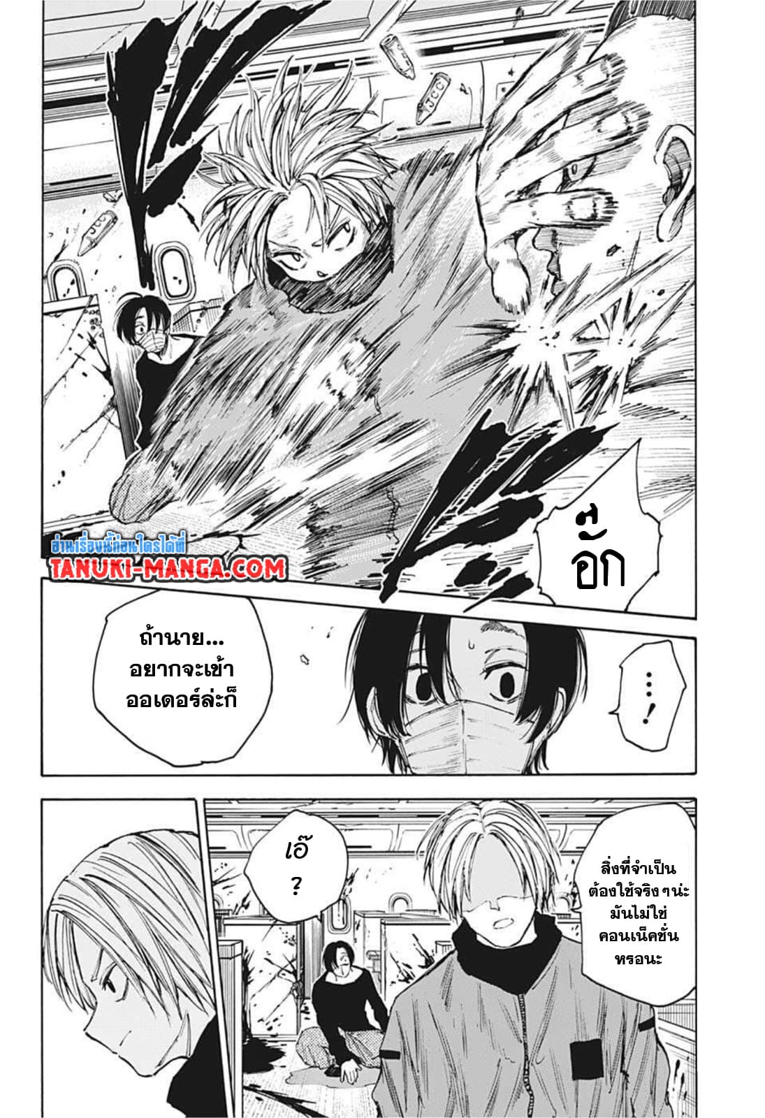 Sakamoto Days ตอนที่ 59 page 9