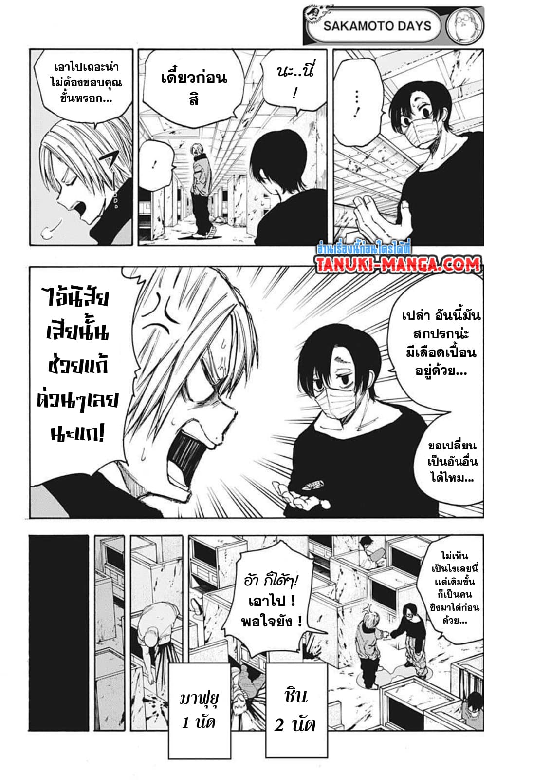 Sakamoto Days ตอนที่ 59 page 11