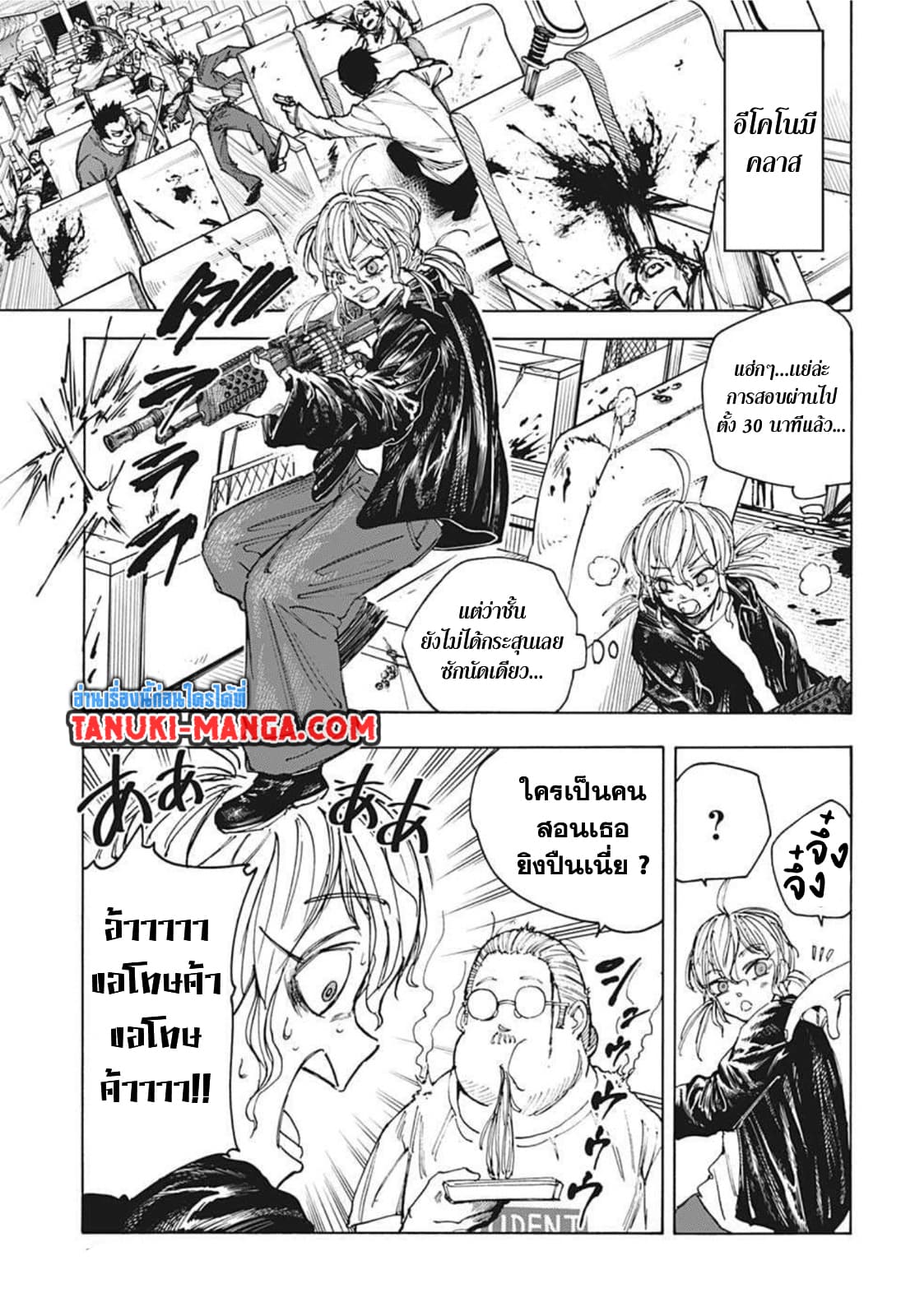 Sakamoto Days ตอนที่ 59 page 12