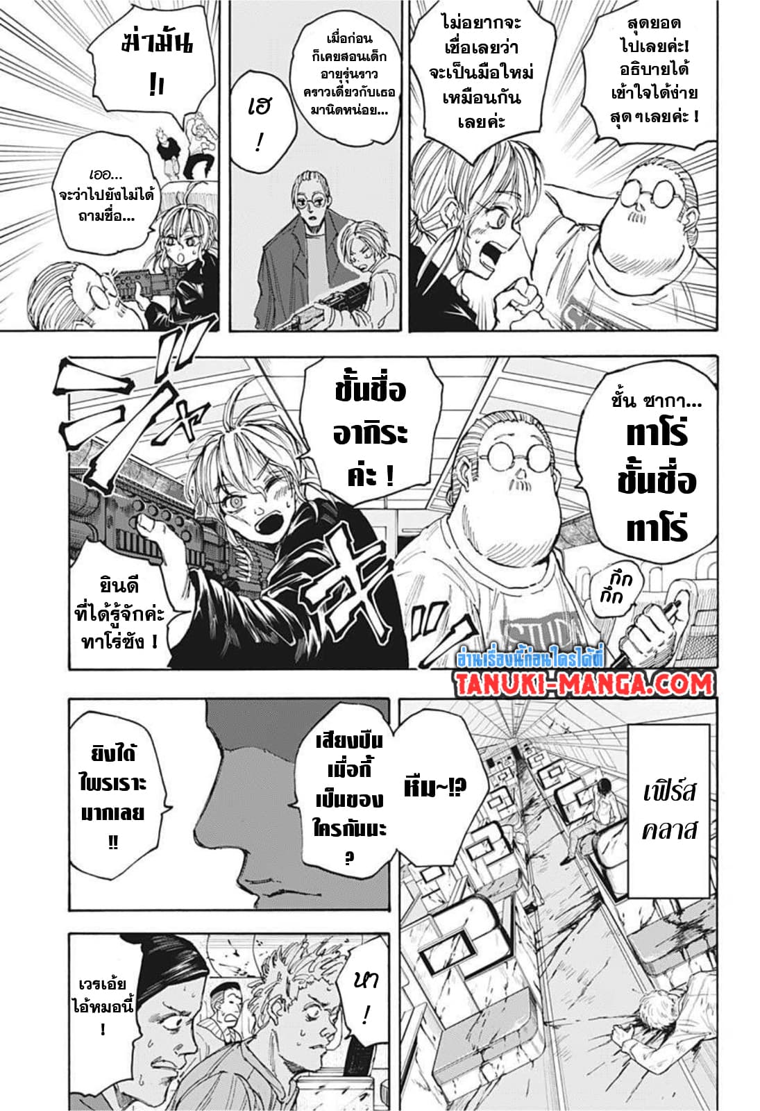 Sakamoto Days ตอนที่ 59 page 14