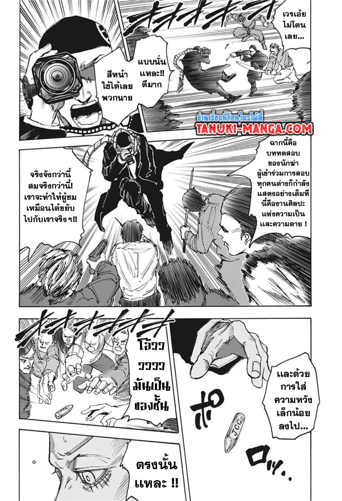 Sakamoto Days ตอนที่ 59 page 15