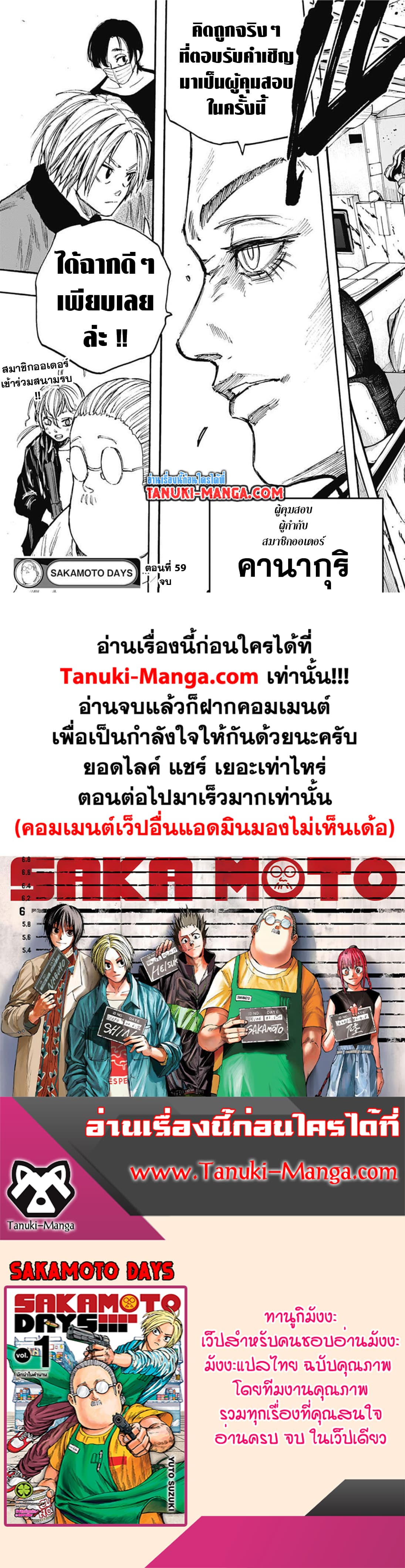 Sakamoto Days ตอนที่ 59 page 18