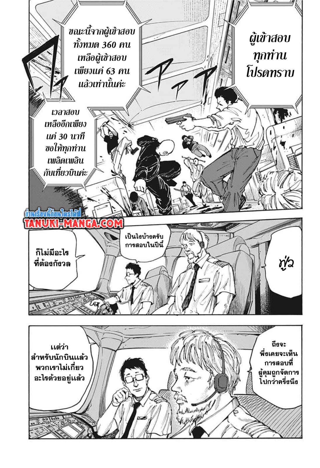 Sakamoto Days ตอนที่ 60 page 2