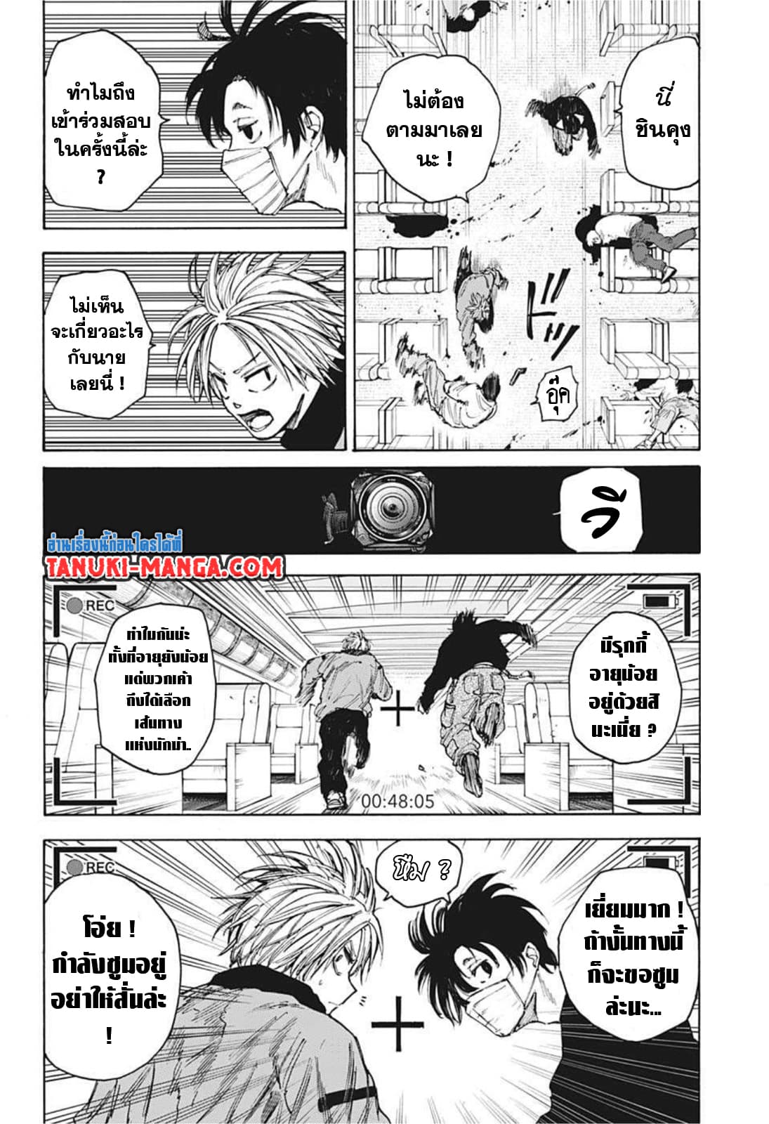 Sakamoto Days ตอนที่ 60 page 3