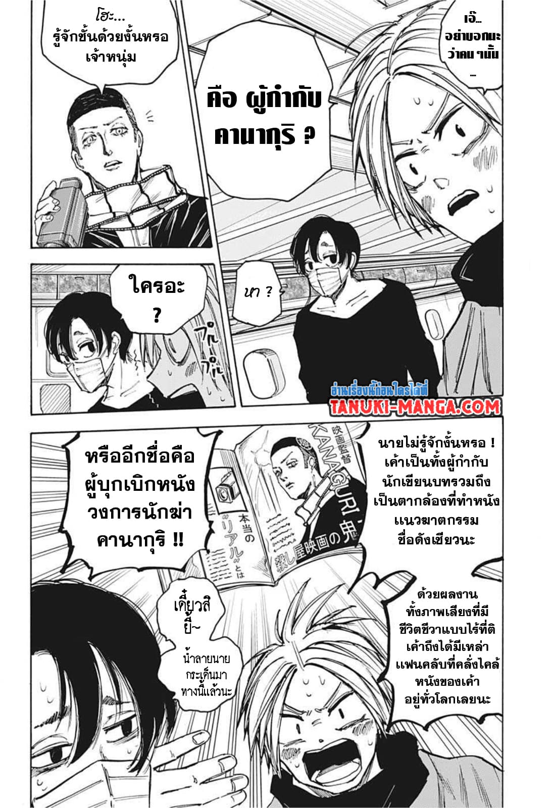 Sakamoto Days ตอนที่ 60 page 5