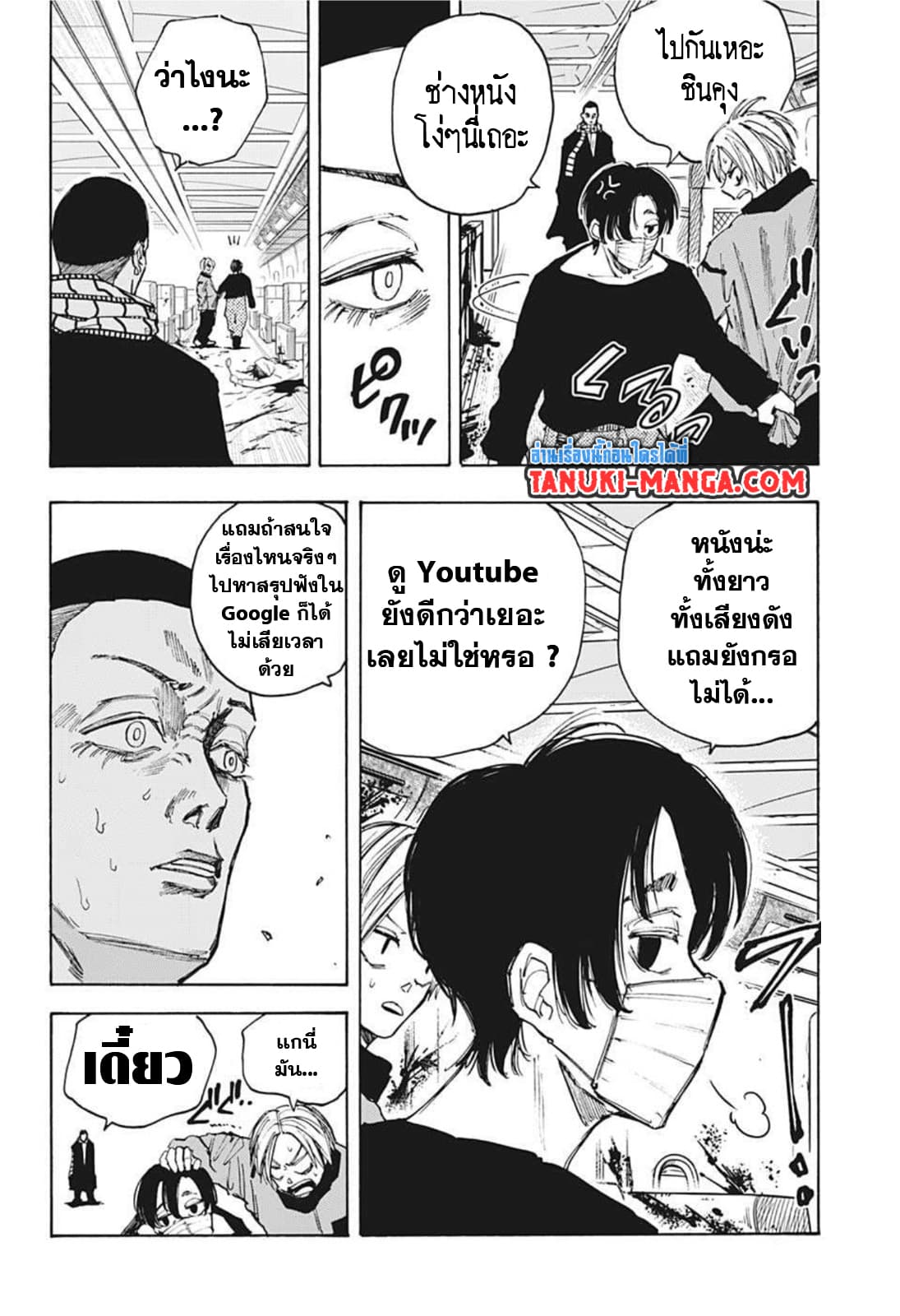 Sakamoto Days ตอนที่ 60 page 7