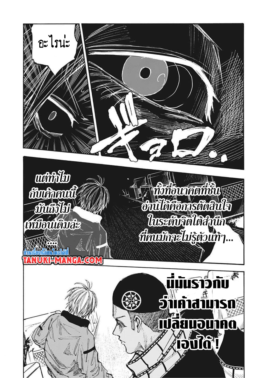 Sakamoto Days ตอนที่ 60 page 10