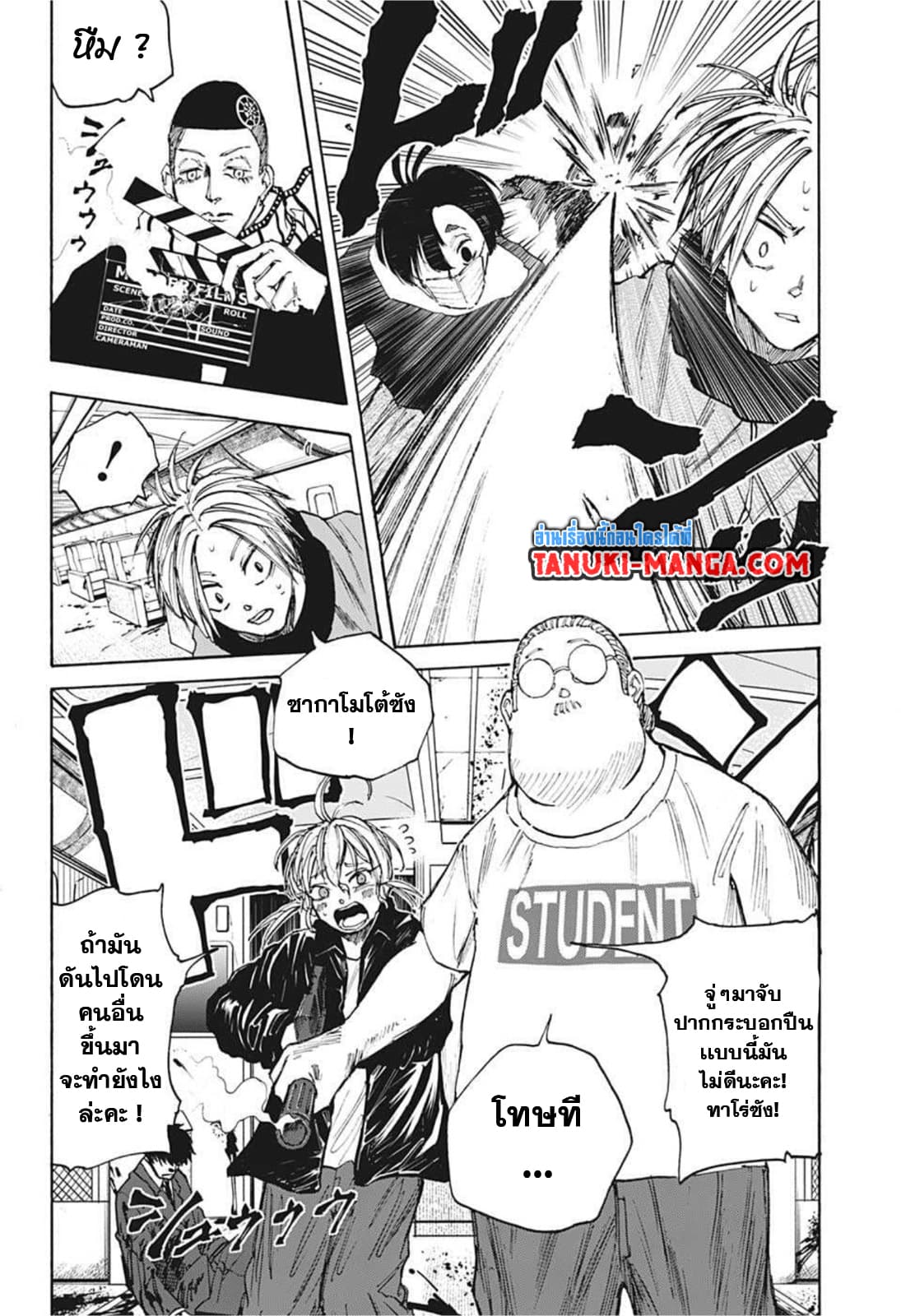Sakamoto Days ตอนที่ 60 page 11