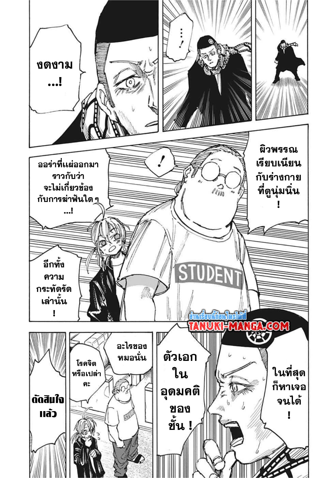 Sakamoto Days ตอนที่ 60 page 12
