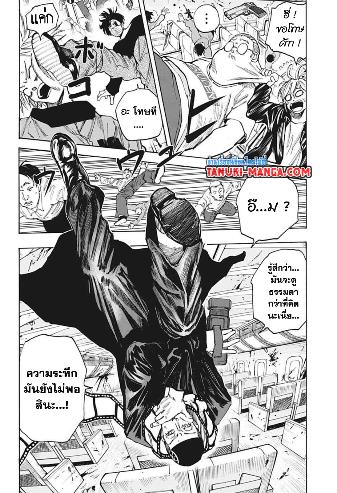Sakamoto Days ตอนที่ 60 page 17