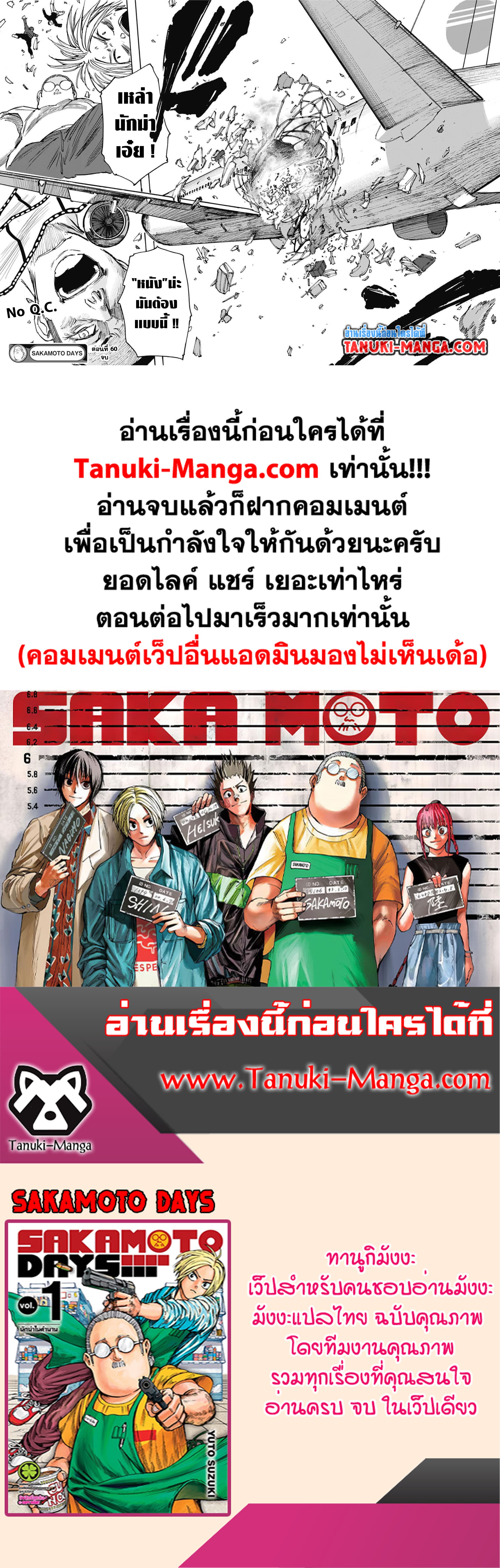 Sakamoto Days ตอนที่ 60 page 19