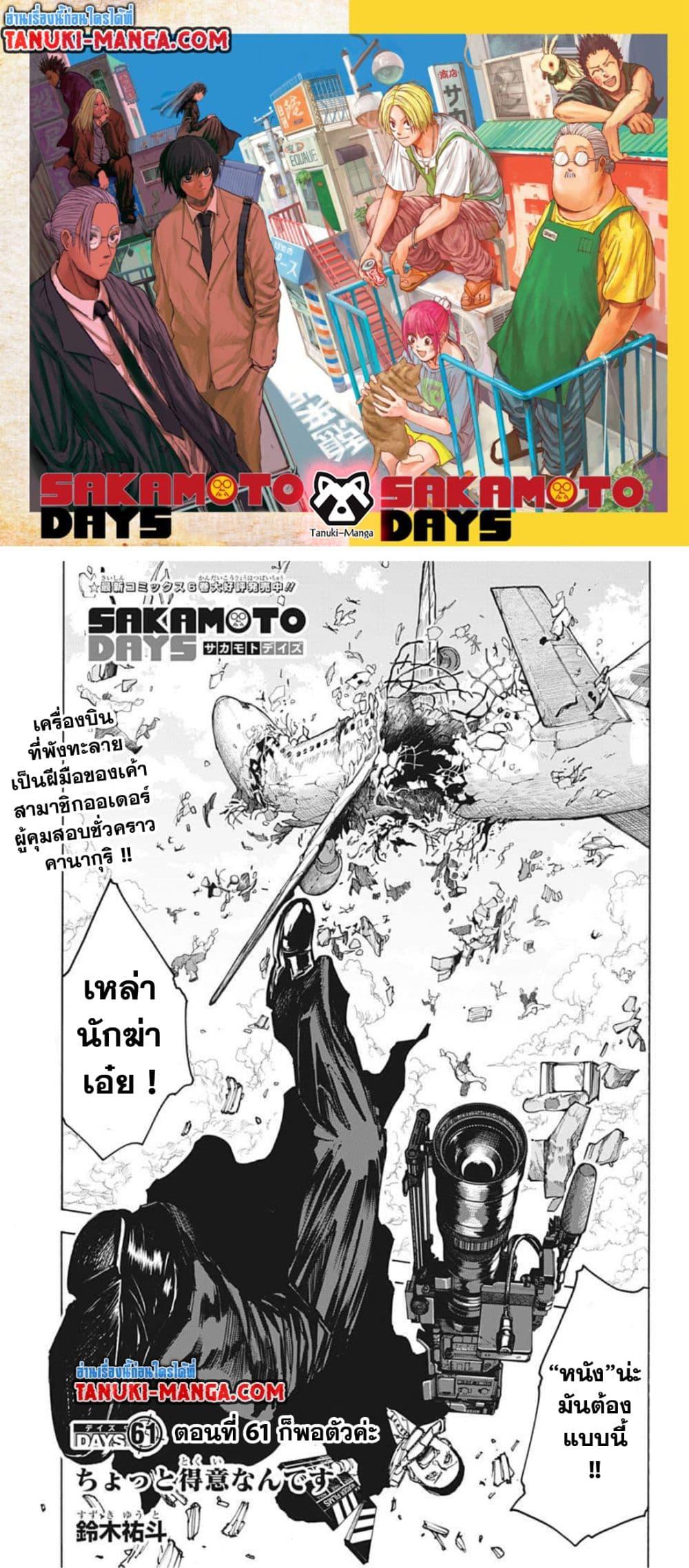 Sakamoto Days ตอนที่ 61 page 0