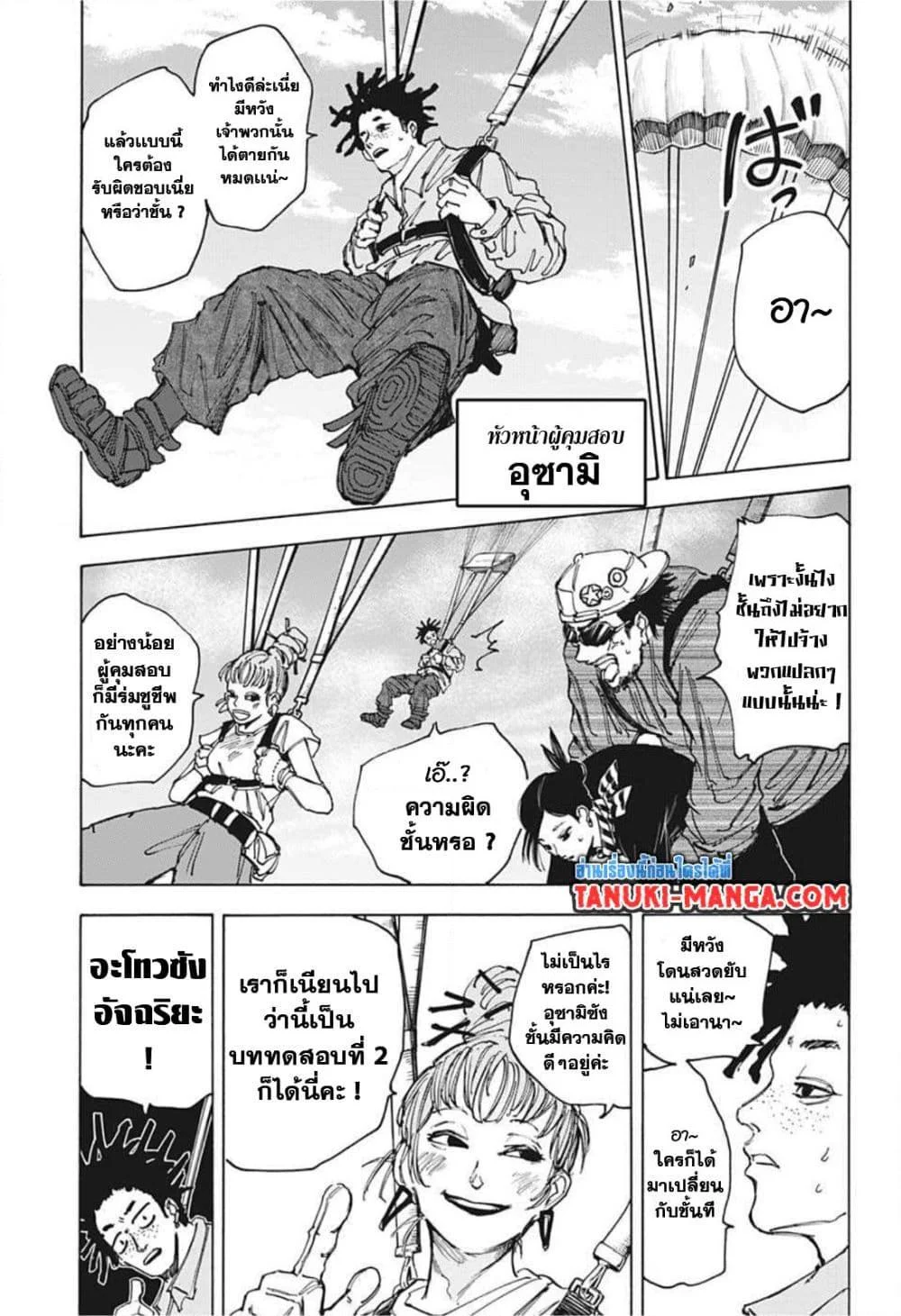 Sakamoto Days ตอนที่ 61 page 2