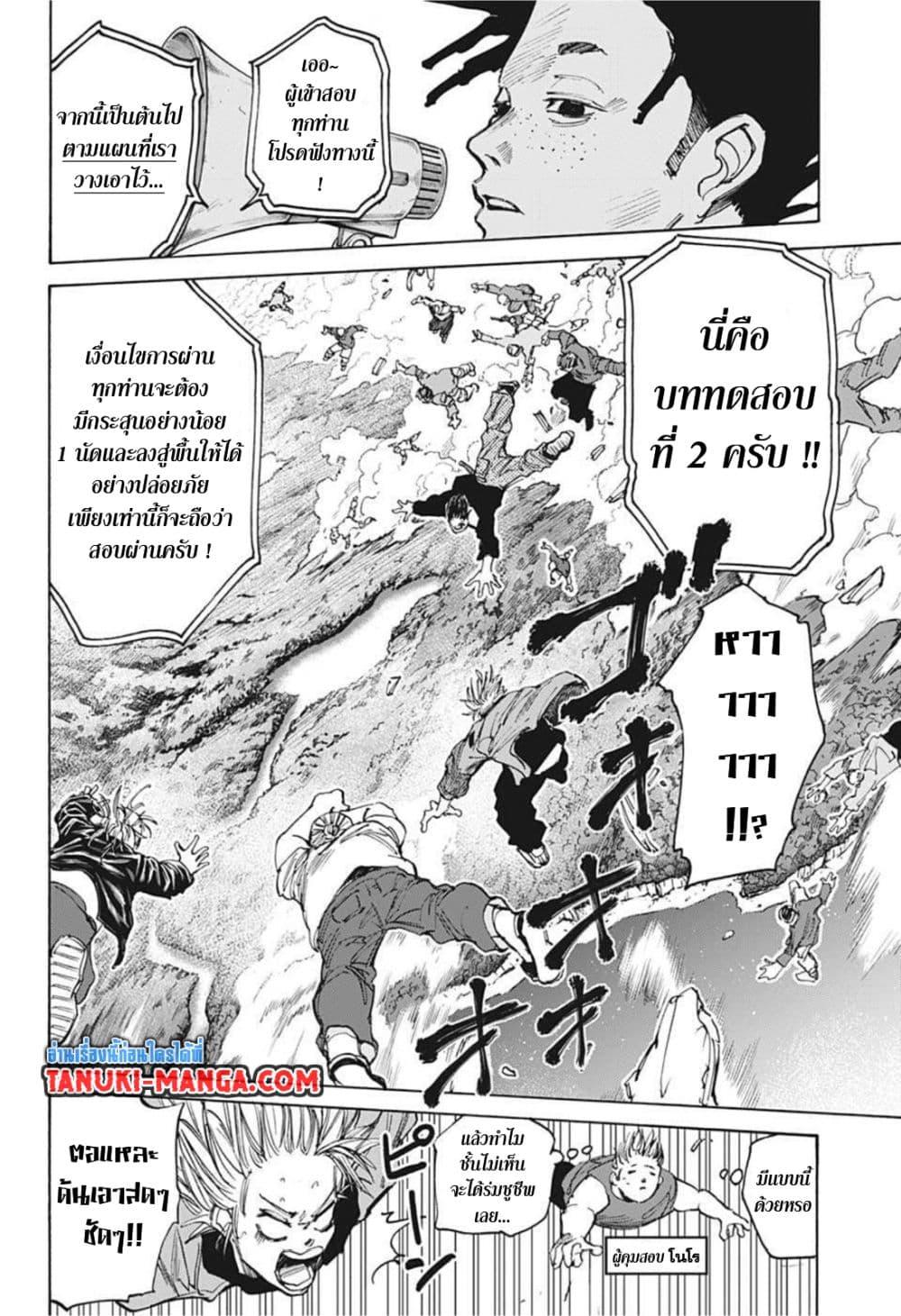 Sakamoto Days ตอนที่ 61 page 3
