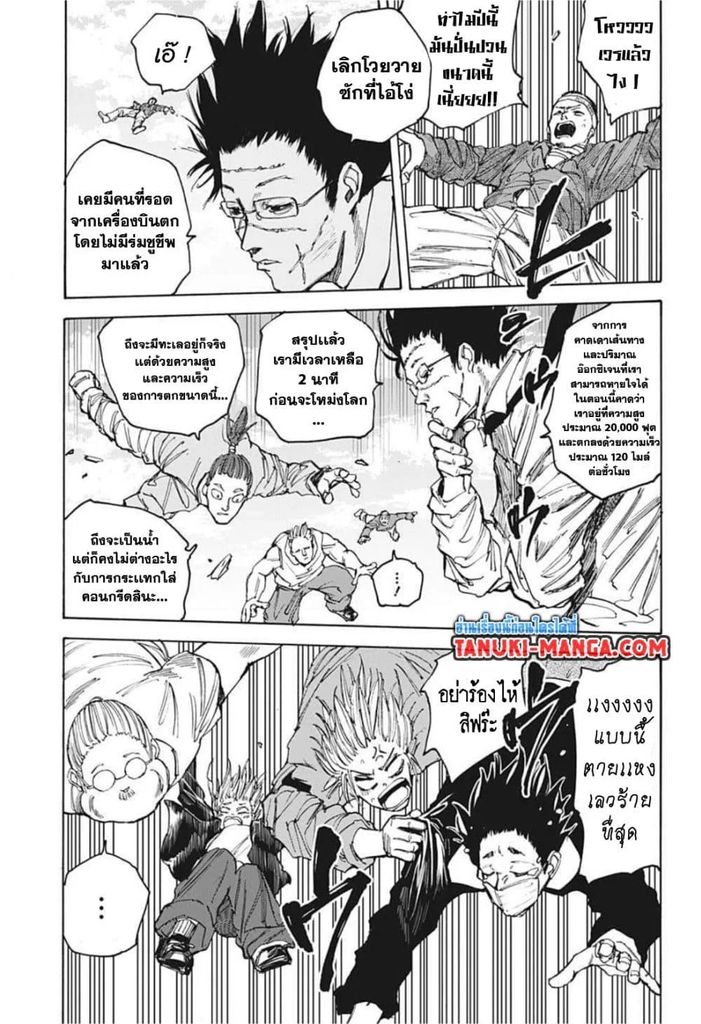 Sakamoto Days ตอนที่ 61 page 4