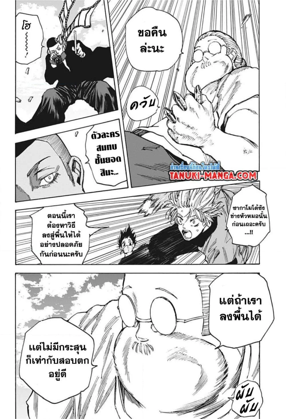 Sakamoto Days ตอนที่ 61 page 7