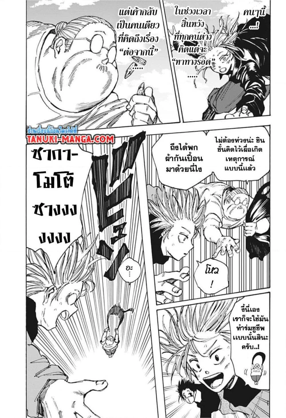 Sakamoto Days ตอนที่ 61 page 8