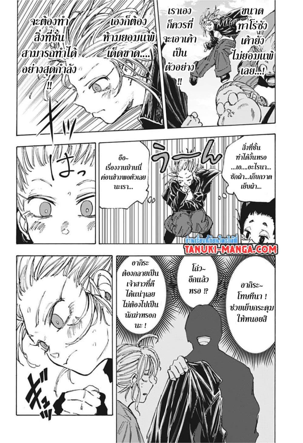 Sakamoto Days ตอนที่ 61 page 9