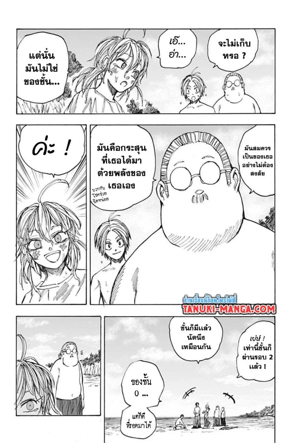 Sakamoto Days ตอนที่ 61 page 16