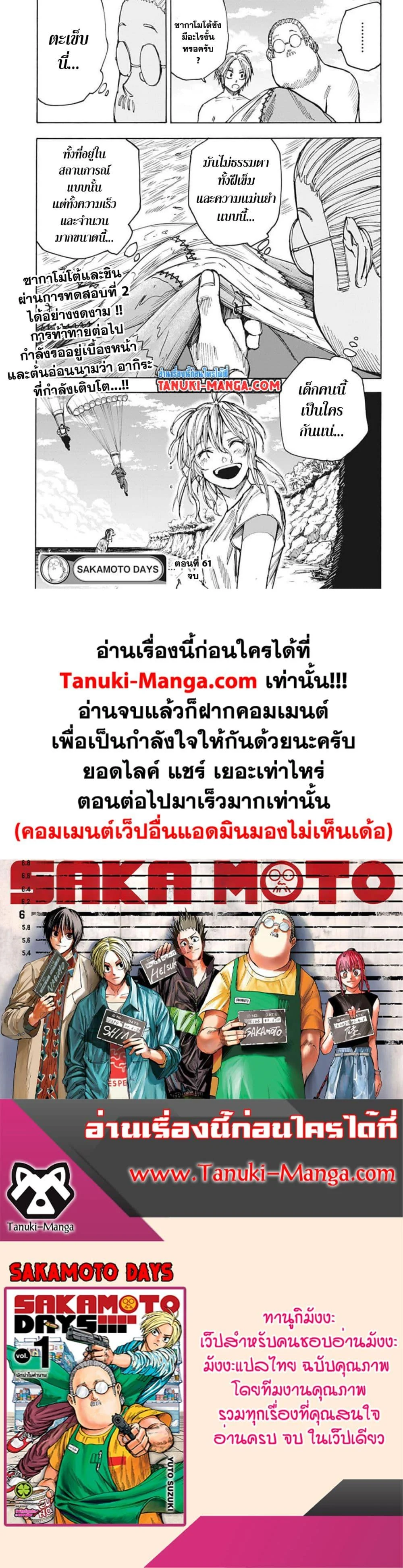 Sakamoto Days ตอนที่ 61 page 17