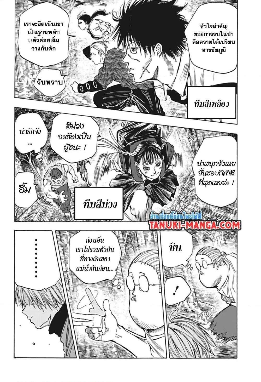 Sakamoto Days ตอนที่ 63 page 1