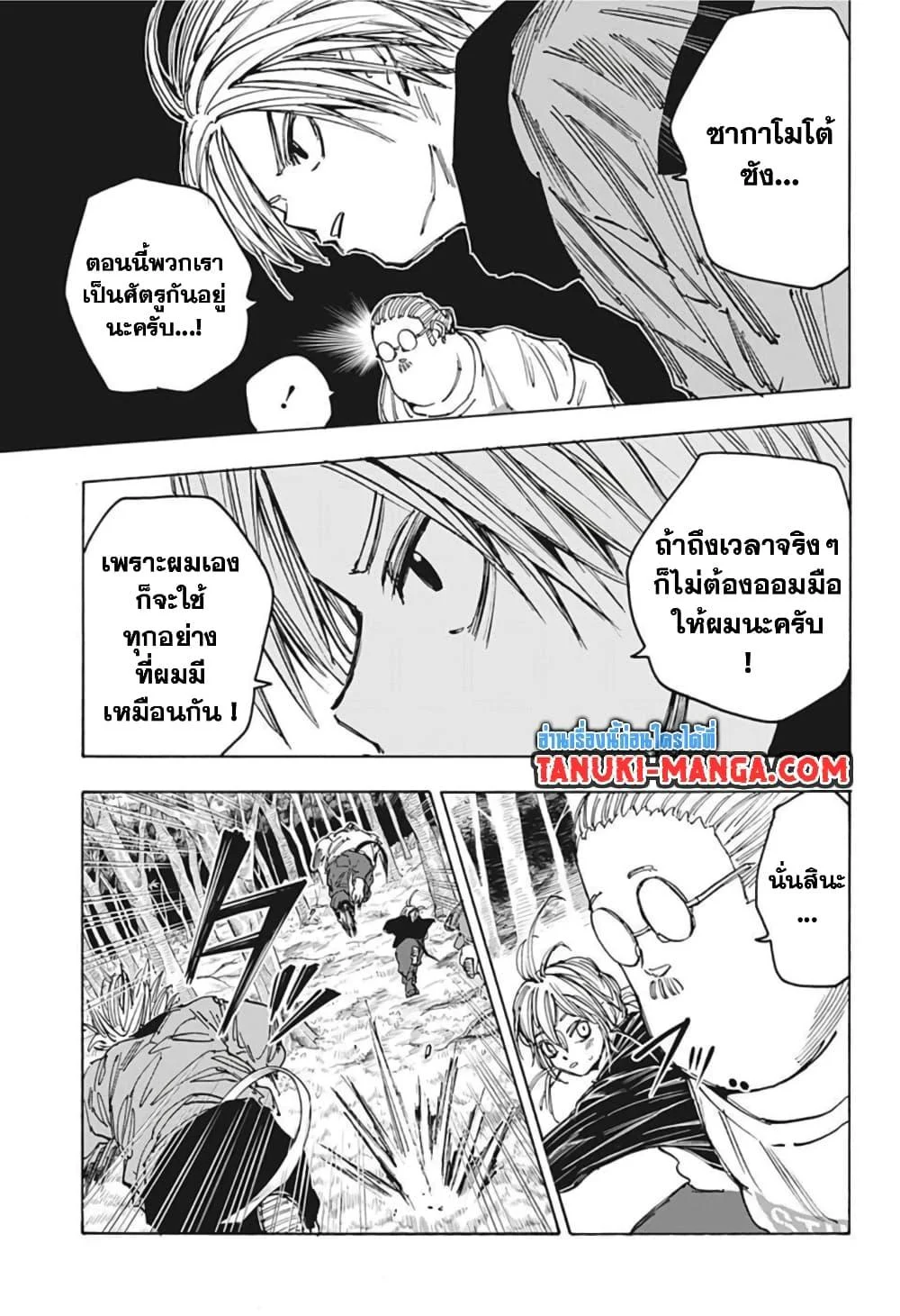 Sakamoto Days ตอนที่ 63 page 2