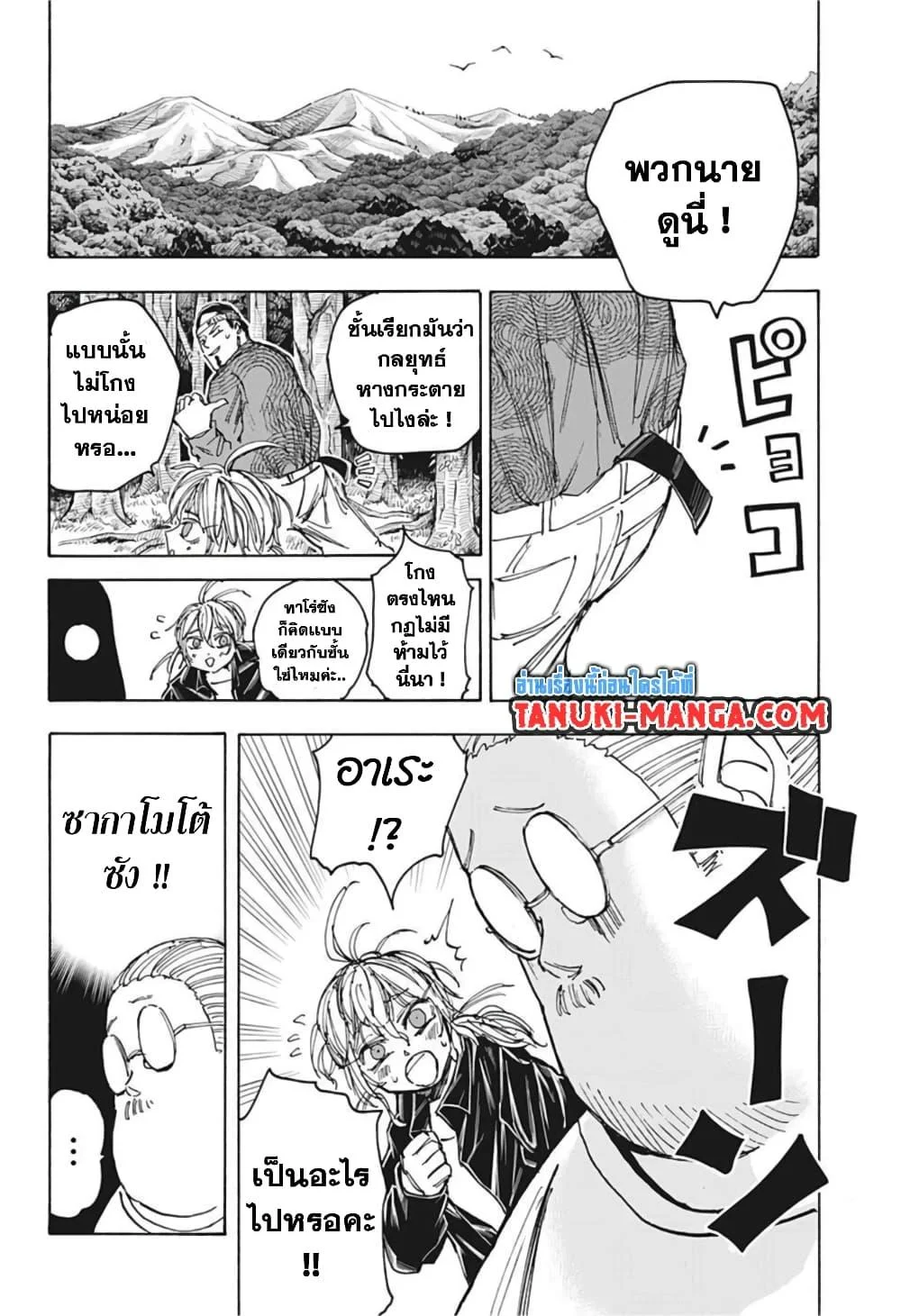 Sakamoto Days ตอนที่ 63 page 5