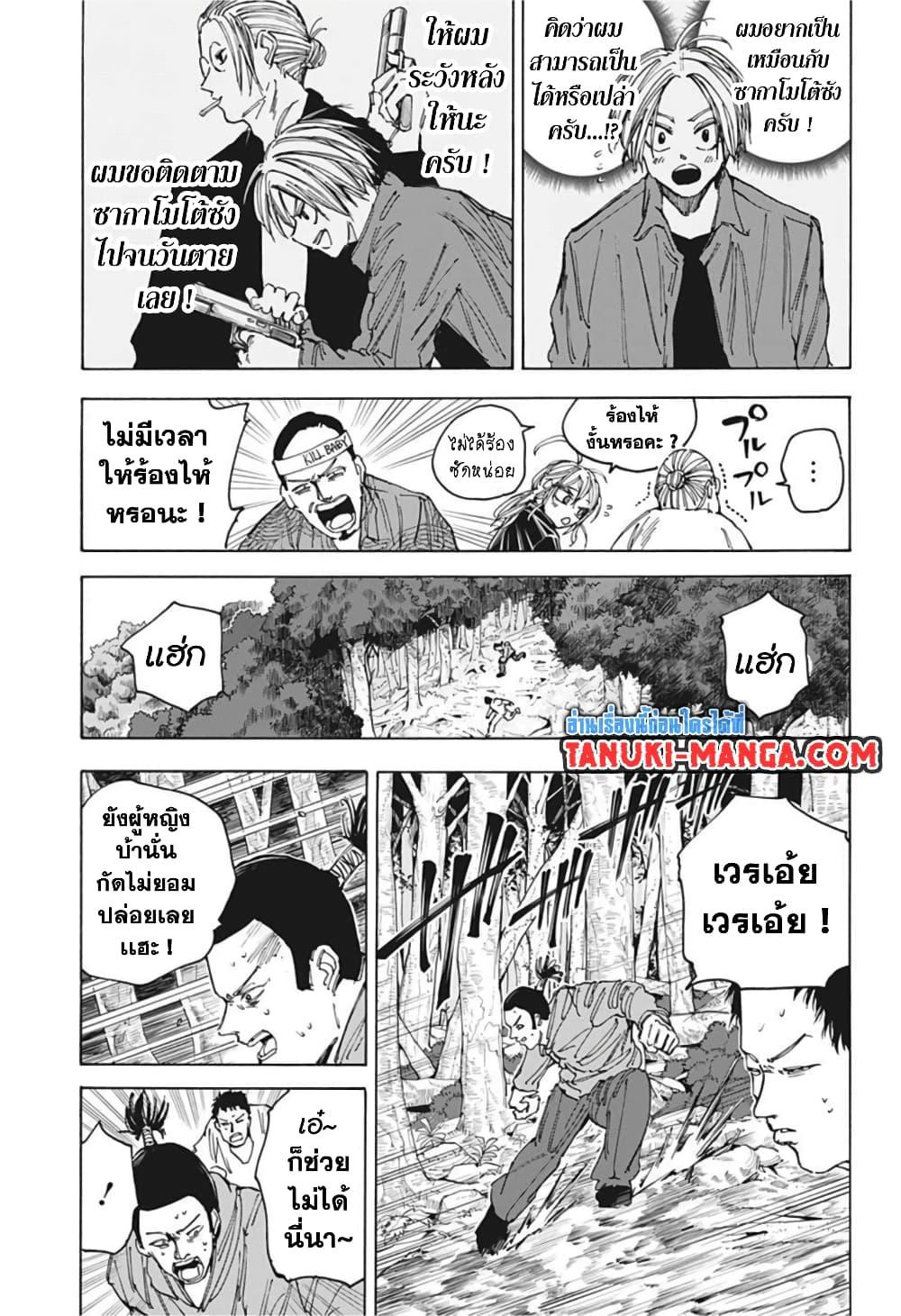 Sakamoto Days ตอนที่ 63 page 6