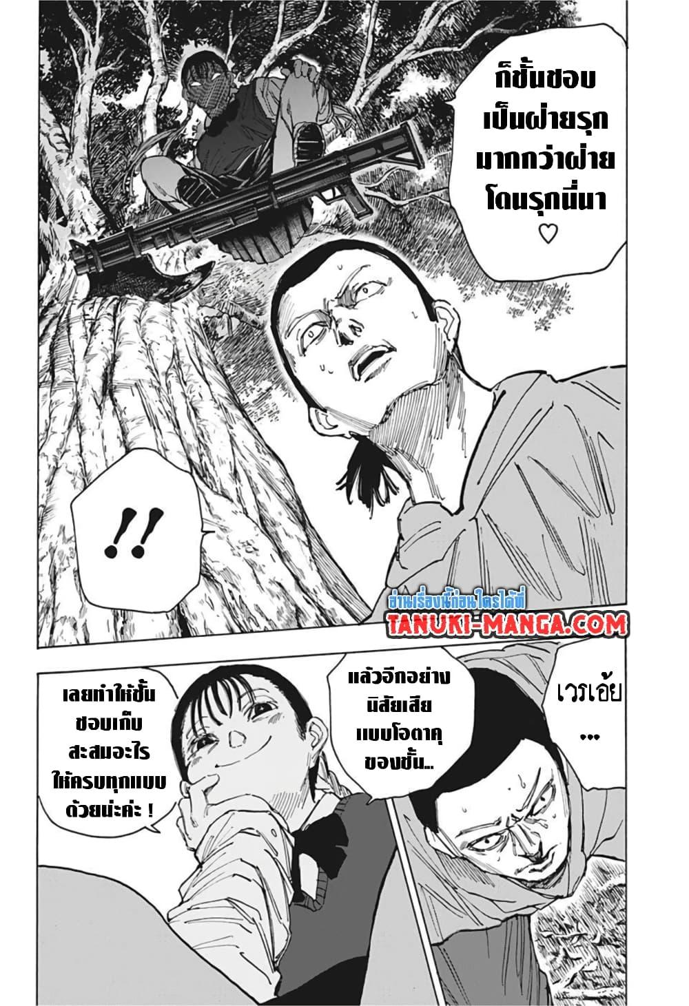 Sakamoto Days ตอนที่ 63 page 7