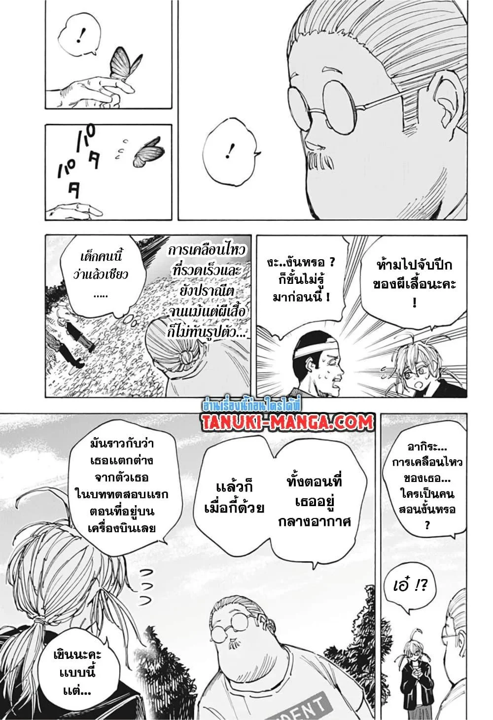 Sakamoto Days ตอนที่ 63 page 14
