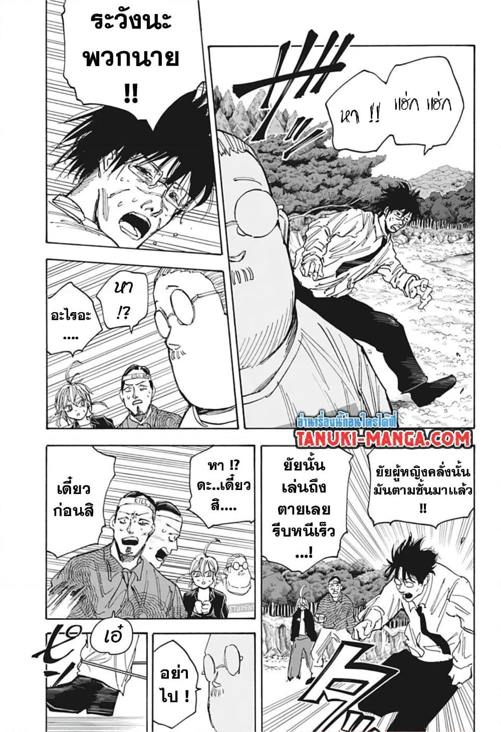 Sakamoto Days ตอนที่ 63 page 16