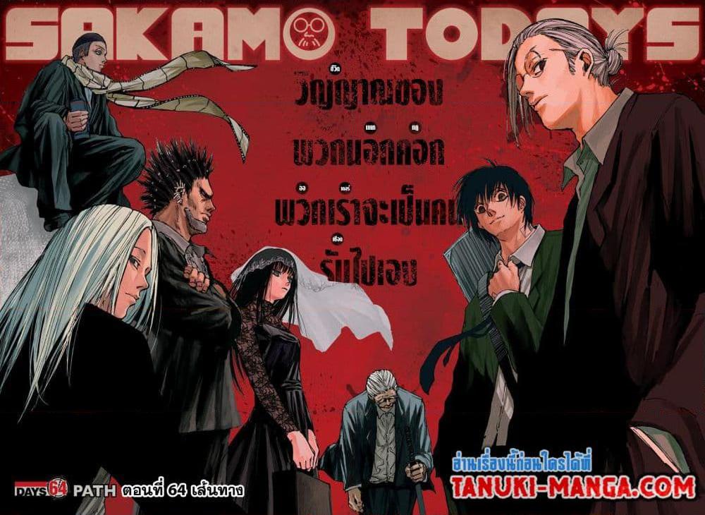 Sakamoto Days ตอนที่ 64 page 1