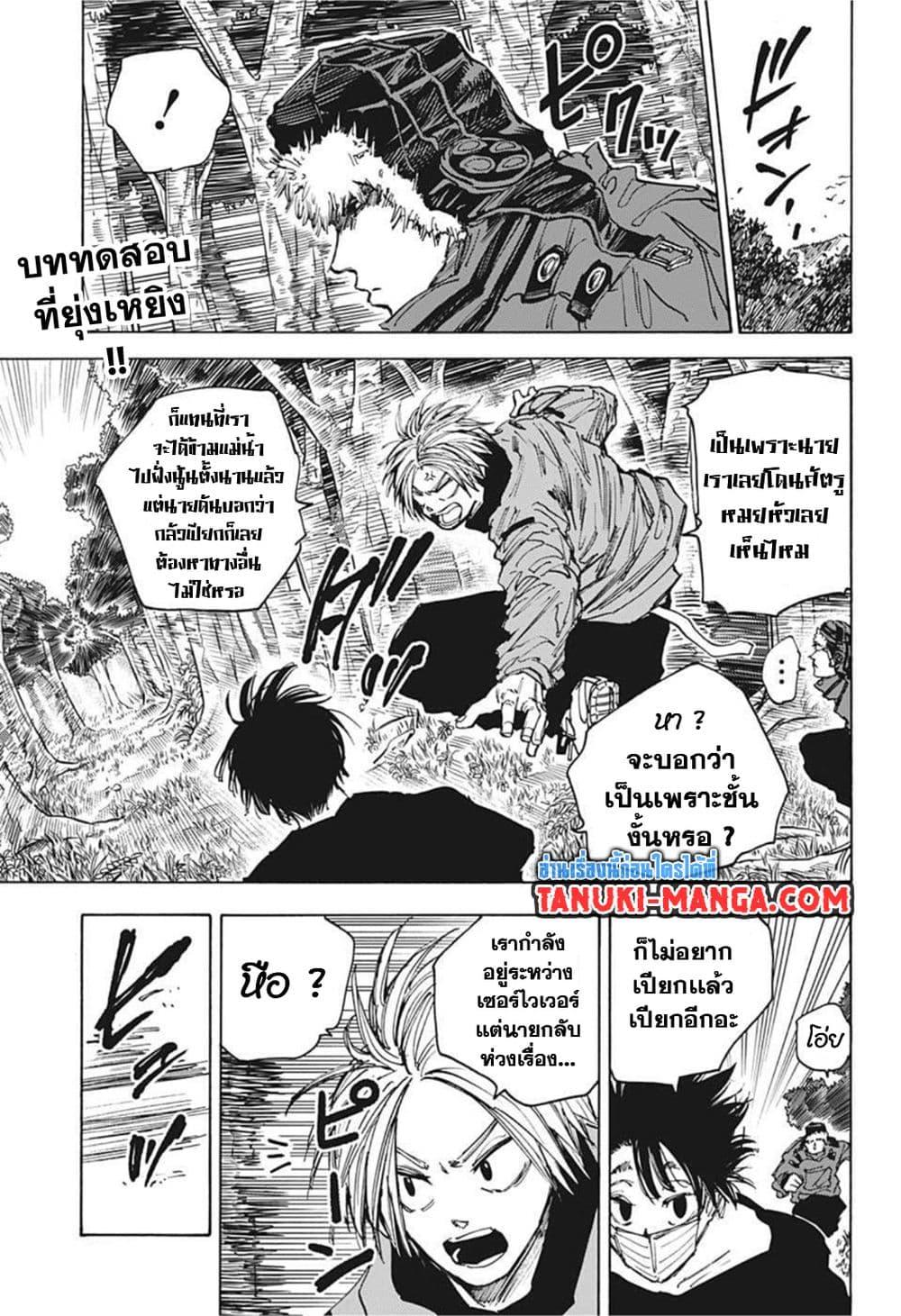 Sakamoto Days ตอนที่ 64 page 2
