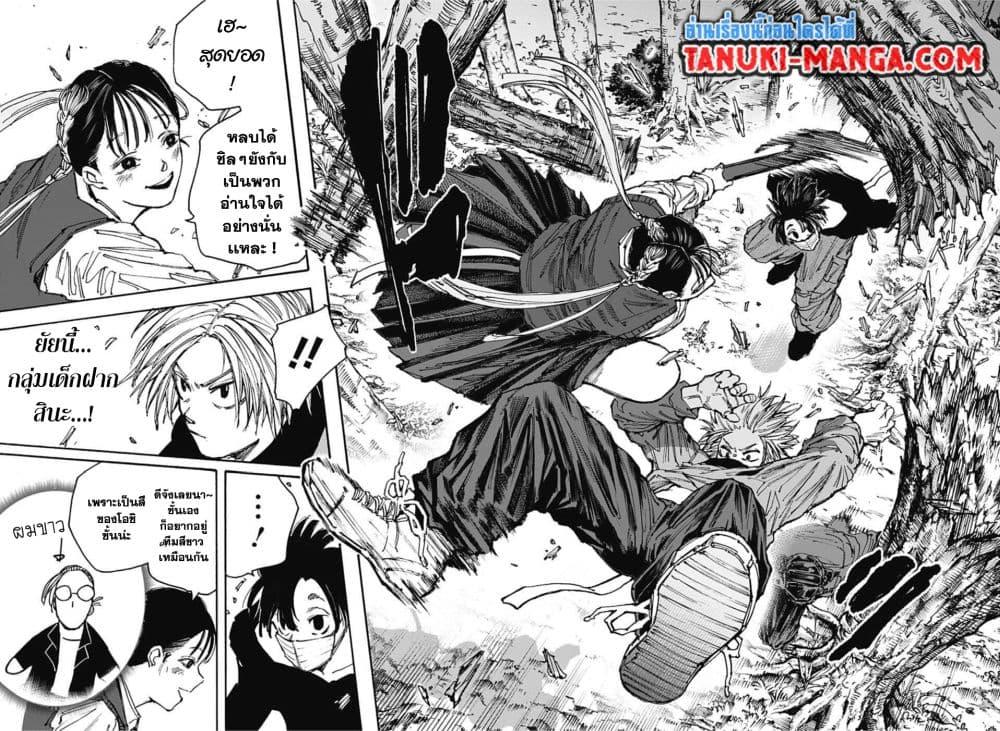 Sakamoto Days ตอนที่ 64 page 3