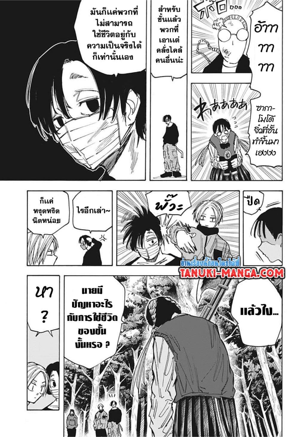 Sakamoto Days ตอนที่ 64 page 5