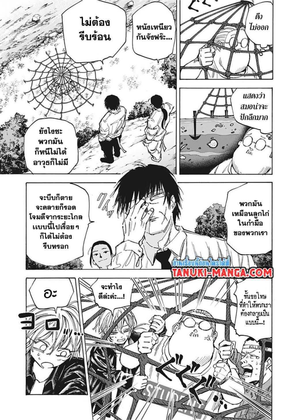 Sakamoto Days ตอนที่ 64 page 7