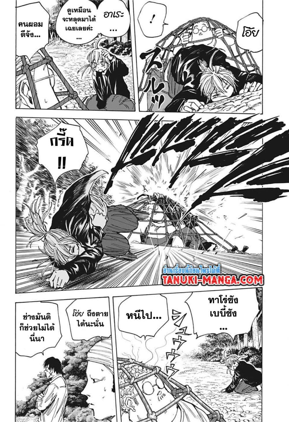 Sakamoto Days ตอนที่ 64 page 8