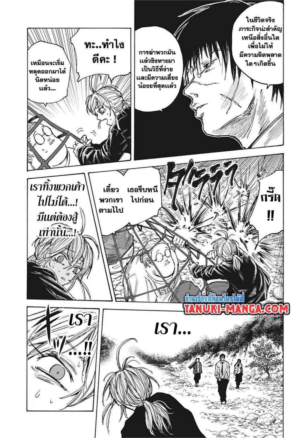 Sakamoto Days ตอนที่ 64 page 9